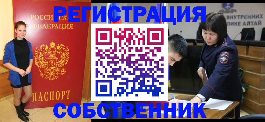 прописка регистрация в Ишиме